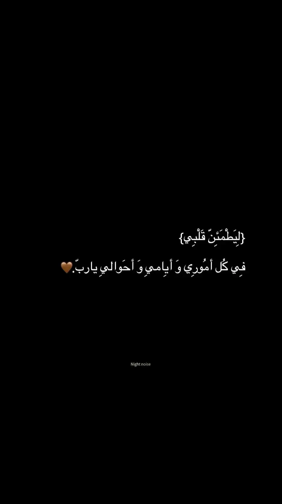 ليطمئن قلبي ❤️ #شعب_الصيني_ماله_حل😂😂 #اكسبلور 