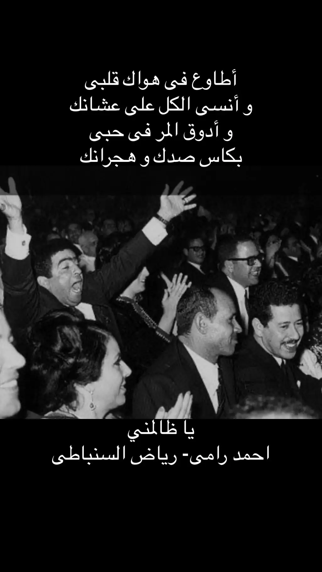 #ام كلثوم يا ظالمنى#مصر🇪🇬 #لبنان🇱🇧 #المغرب🇲🇦تونس🇹🇳الجزائر🇩🇿 