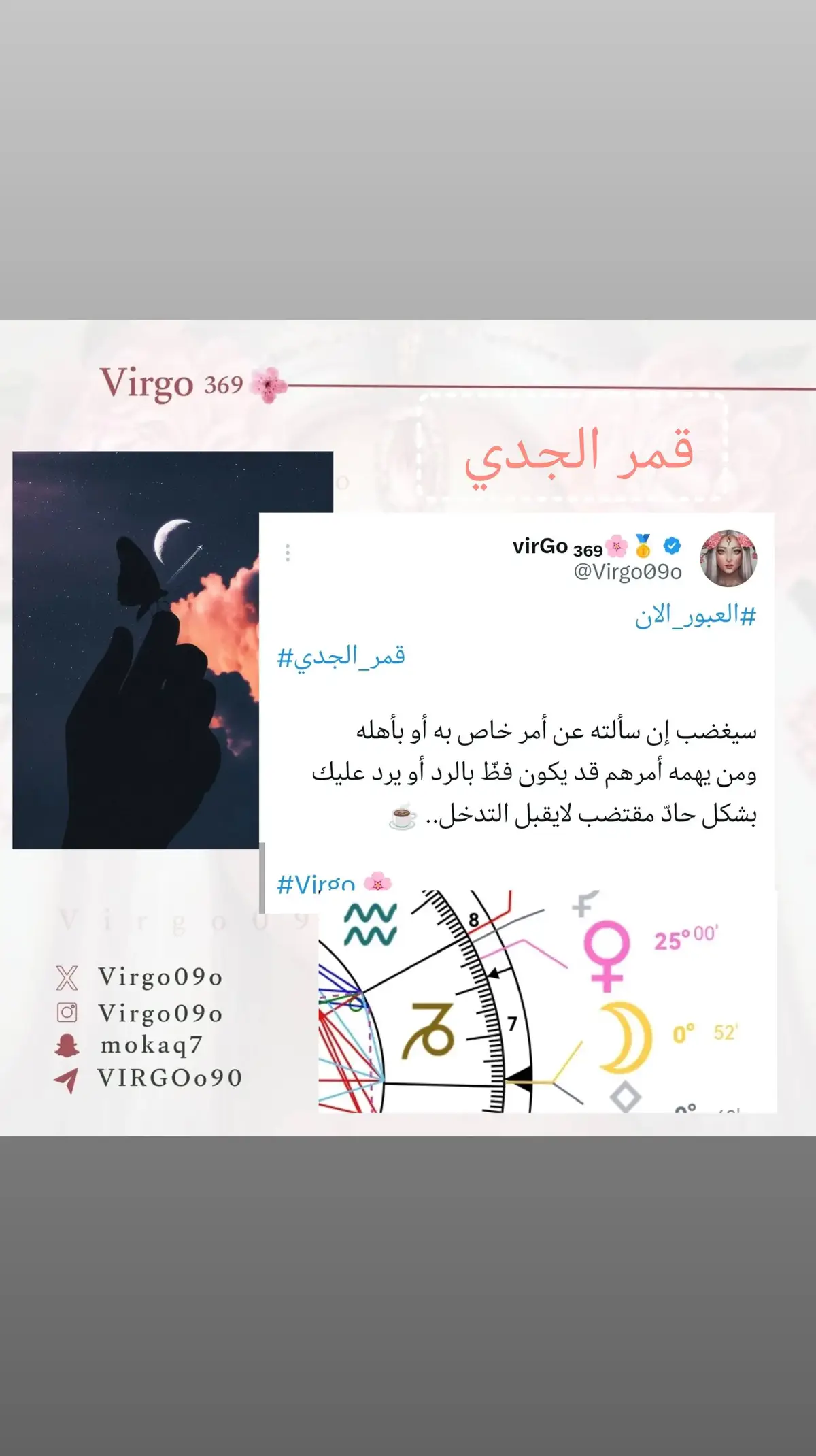 #قمر_الجدي #Virgo 🌸 