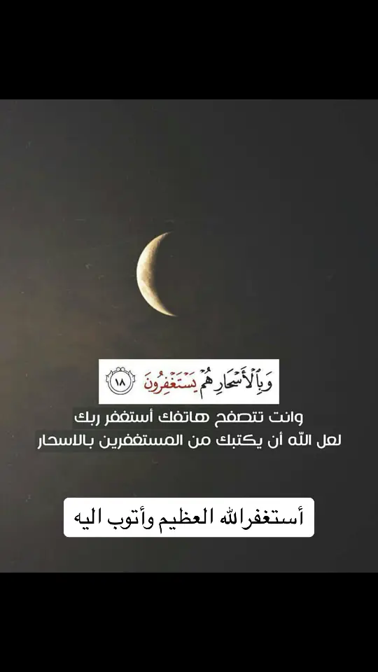 #أستغفر_الله_العظيم_واتوب_إليه 