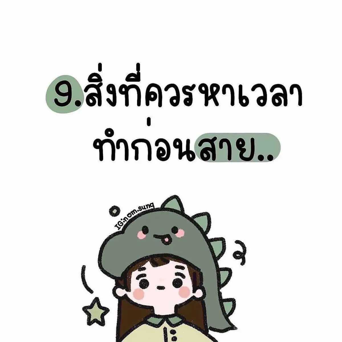 #มูฟออนเป็นวงกลม #คนไม่ใช่ทําอะไรก็ผิด #ความรัก #ความรักดีๆ #ทายนิสัย #รักตัวเองให้มากๆ #รักตัวเองให้มากๆ #ฮีลใจตัวเอง 