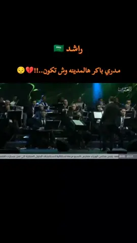 البـارت الاخيـر شعور الحنين الى ذاك العـمر الي رآح مننـاا 💔🎵 #راشديات🤍🎻  #رجاوي🖤🎧 