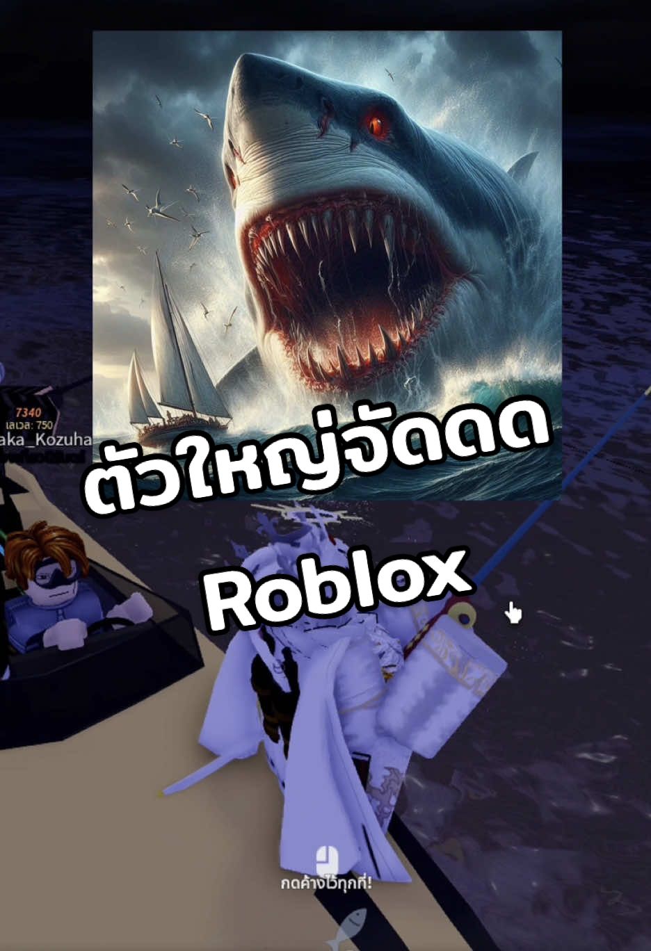 ตกปลาท่าจะไม่รุ่ง #roblox #fisch 