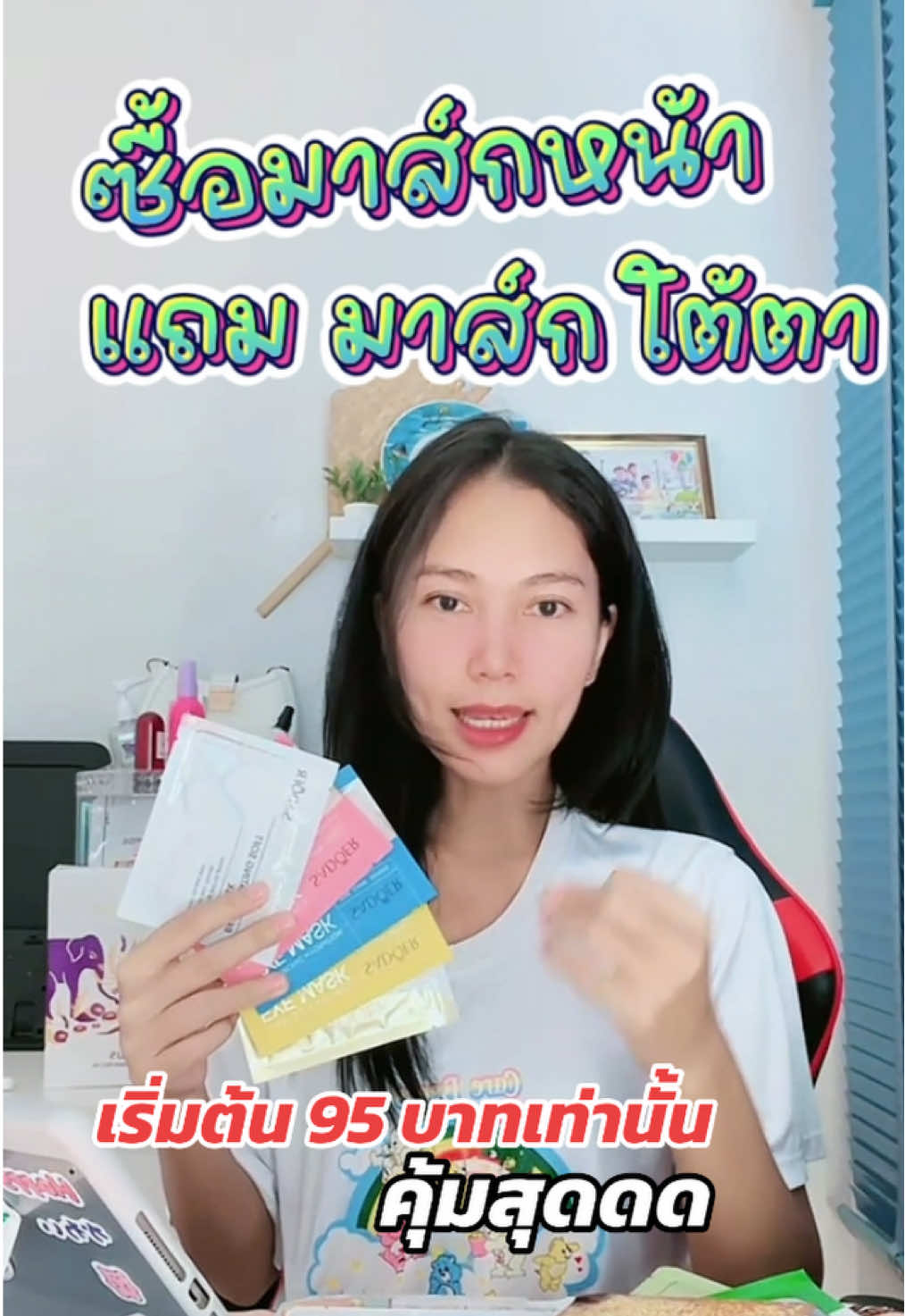 #มาส์กหน้า #สูตรหน้าใส #น้องเล็กรีวิว #มาส์กใต้ตา #sadoer #ถูกและดีมีอยู่จริง #tiktok #thailand🇹🇭 #ช็อปมันส์วันเงินเดือนออก #กดตะกร้าเพื่อสั่งซื้อ #sjlekky #มาส์กหน้าพรีเมี่ยม #CerealCerdik 