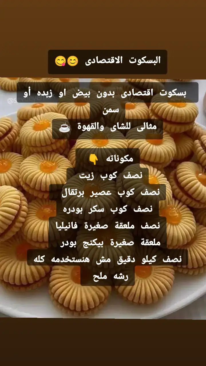 #حلويات_اقتصادية_سهلة_ليبية🇱🇾 