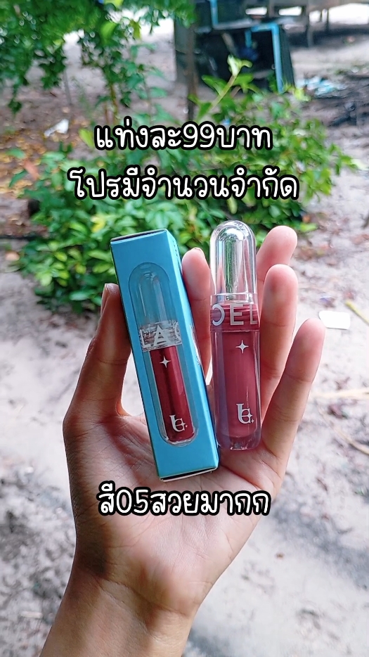 #ลิปลากลาส  #ลิปกลอส #ลิปสติก #ตะกร้าส้มเลยค่าบ🧺 #เพื่อนช่วยเพื่อน 