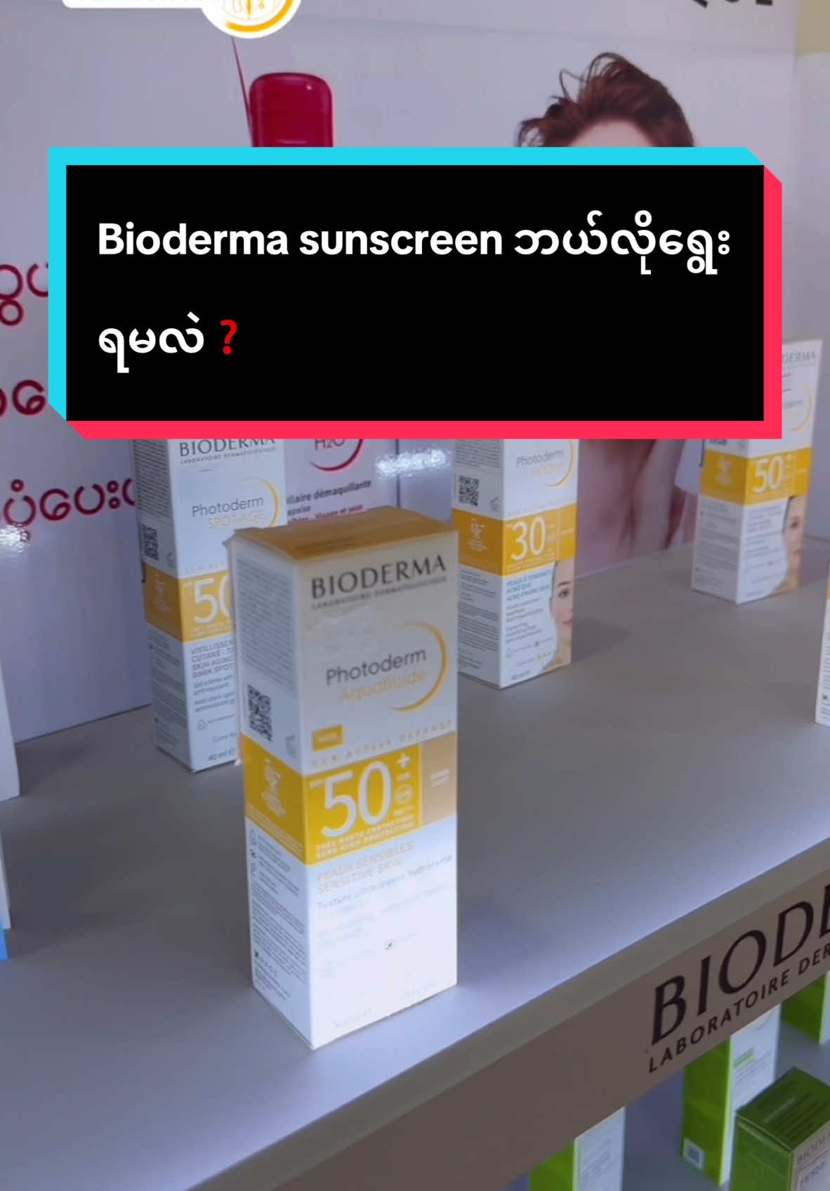 Bioderma sunscreen ကို ဘယ်လိုရွေးရမလဲ #sunscreen #Bioderma #BiodermaMyanmar #drchoice #DrTheBioderma #skincare #SkinCare101 #doctor #plasticsurgeonsoftiktok #sunscreenviral #fyp 