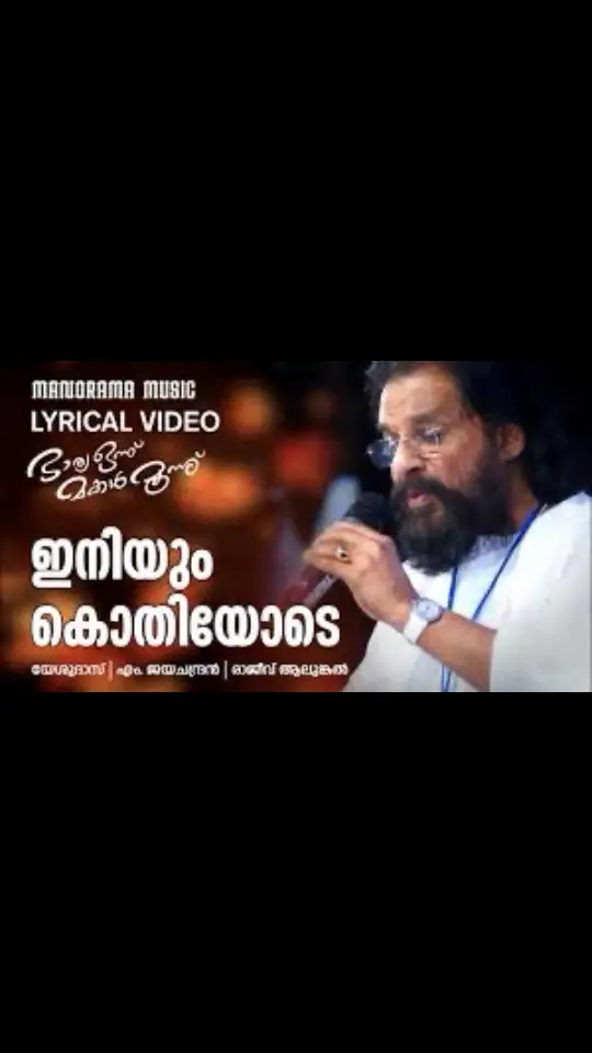 #singer #kjyesudas #lyrics #rajeevalunkal #music #mjayachandran #movie #ഭാര്യയൊന്നുമക്കൾമൂന്നു #movie #director #rajasenan #fyp #fyppppppppppppppppppppppp #foryou #foryoupage #tiktok #viral #trending #followers #following #explore #explorepage #everyone #gcc #gccmallu #usmallu #usamallu #ukmallu #mallu #qatarmallumusers #qatarmalayalees #qatarmallu #uaemallu #malayalamsong #malayalammovie #india #kerala #fy #fypage #foryou #foeyoupage