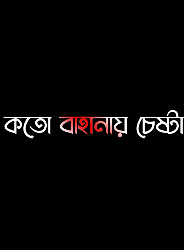 রোজ তোমার কথা মনে পড়😔🖤🌸#lyricssahadat #foryou #lyrics #viral #video #unfrezzmyaccount #growmyaccount @ＳＯＩＫＡＴ  🌿🌿 