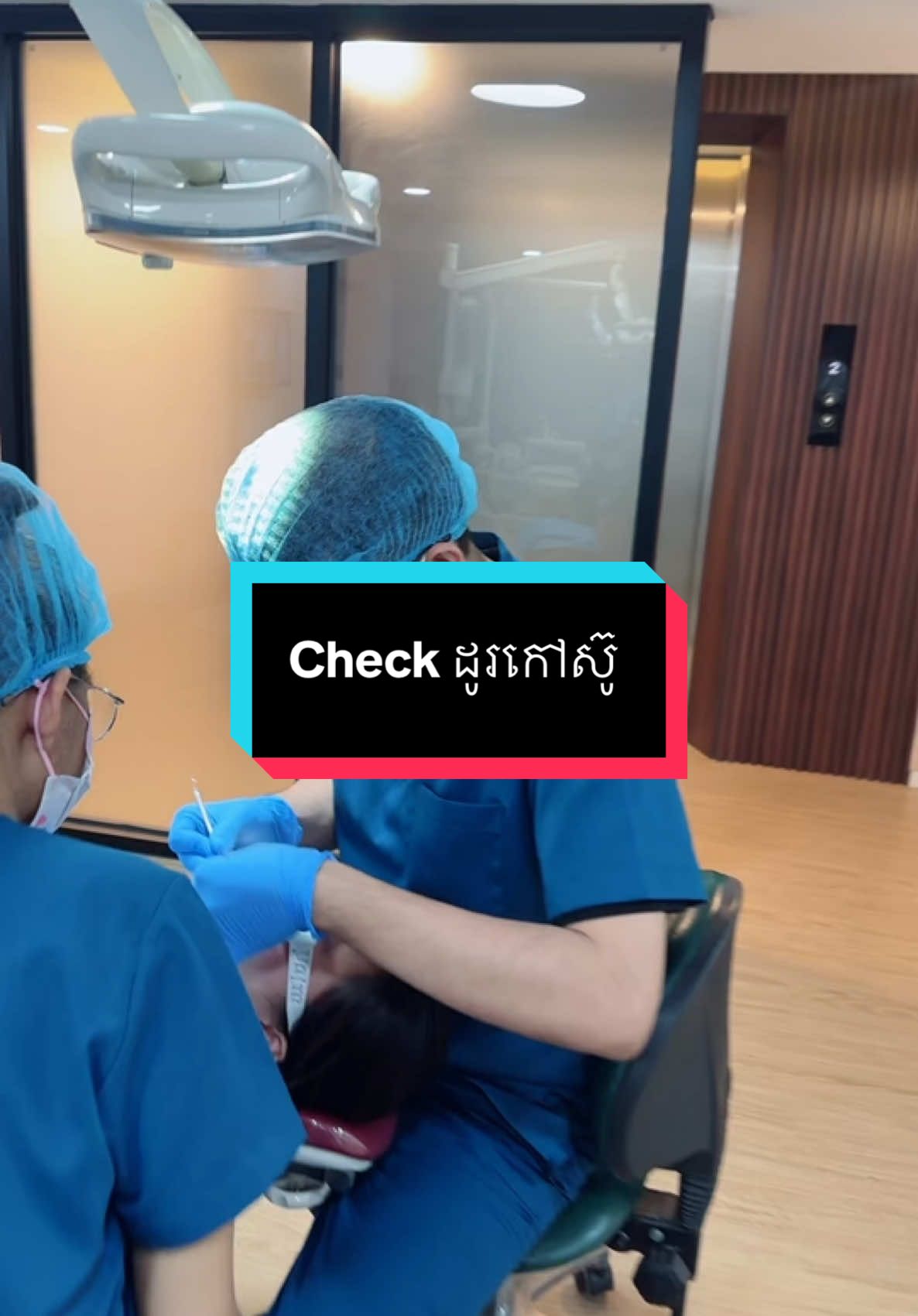 Check up ដូរកៅស៊ូ #គ្លីនិកធ្មេញគ្រេតស្មាល #greatsmiledentalclinic #ព្យាបាលធ្មេញ #ពត់ធ្មេញ #ធ្មេញដែក #fyp #teamធ្មេញដែក 