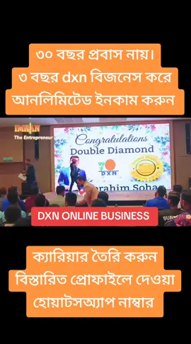 ৩০ বছর প্রবাস নয়।  ৩ বছর dxn বিজনেস করে আনলিমিটেড ইনকাম করুন। অবসর সময় টা নষ্ট না করে dxn বিজনেস করে আনলিমিটেড ইনকাম সহ ক্যারিয়ার তৈরি করুন #business #foryou #foryoupage #bangladesh #TiktokMalaysia #tiktok #kuwait #use #italy #qatar #singapore #SaudiArabia #Bahrain #asia #Jordan #fyp #Viral #tending #duet #everyone @Tiktok @TiktokMalaysia Official @#foryou @TiktokBangladesh 