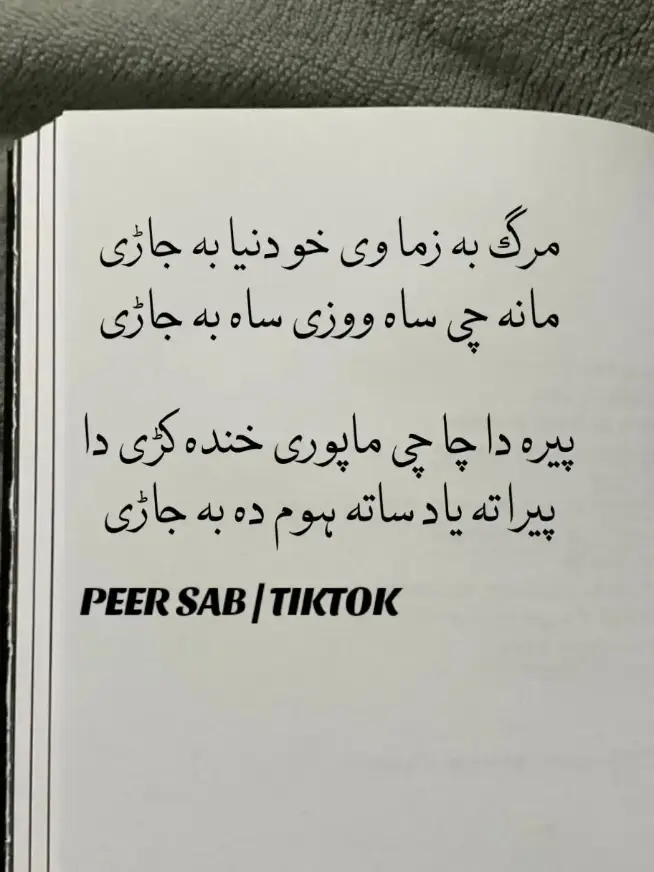 Marg ba zama ve....-----__-------💕🌸 #pashtosong #fvpシ💕foryou #pashtoghazal #peersab435 #pashtopoetry #pashtotiktok #pashtomalang #pashtokalam #poshtotapa @حُسن پرست 🤴🦋 @💘راز دل❤️‍🩹 @🔥Haسan 📿 @♤ر¡$@¥♡ @Jan king 🇵🇰🇵🇰🇵🇰 @Tanha Malang 