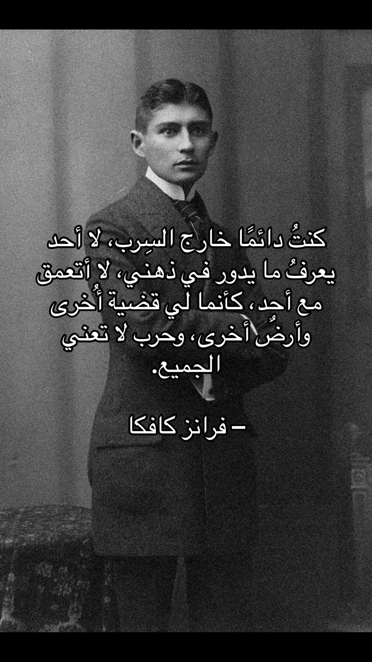 #فلسفة_العظماء🎩🖤 #philosophy #fouryou #quotes #أقتباسات #أكسبلور #fyp #اقوال_وحكم_الحياة #books #كتب #explore #اقتباسات_عبارات_خواطر #فرانز_كافكا #كافكا 