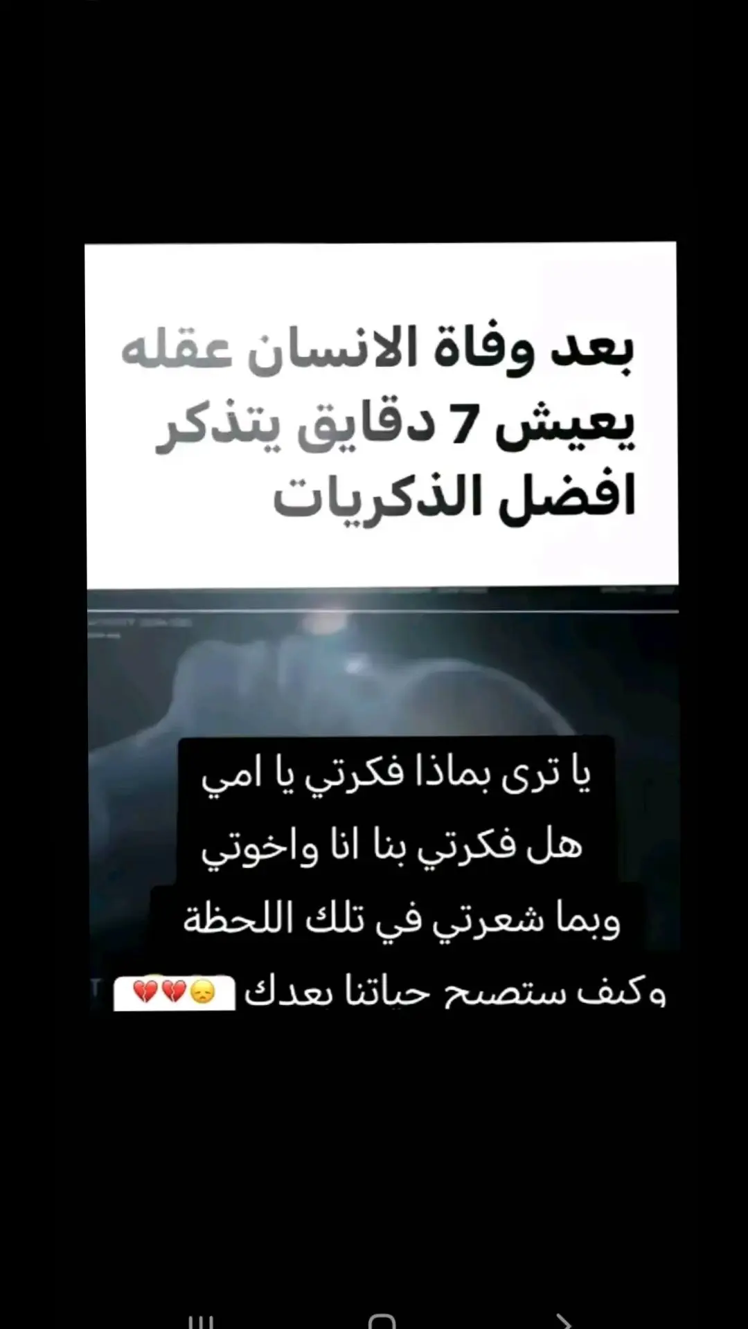 #رحمك_الله_يا_فقيدة_قلبي_أمي😔💔 #رحمك_الله_يا_فقيدة_قلبي_أمي😔💔 @SUFIAN_DF 