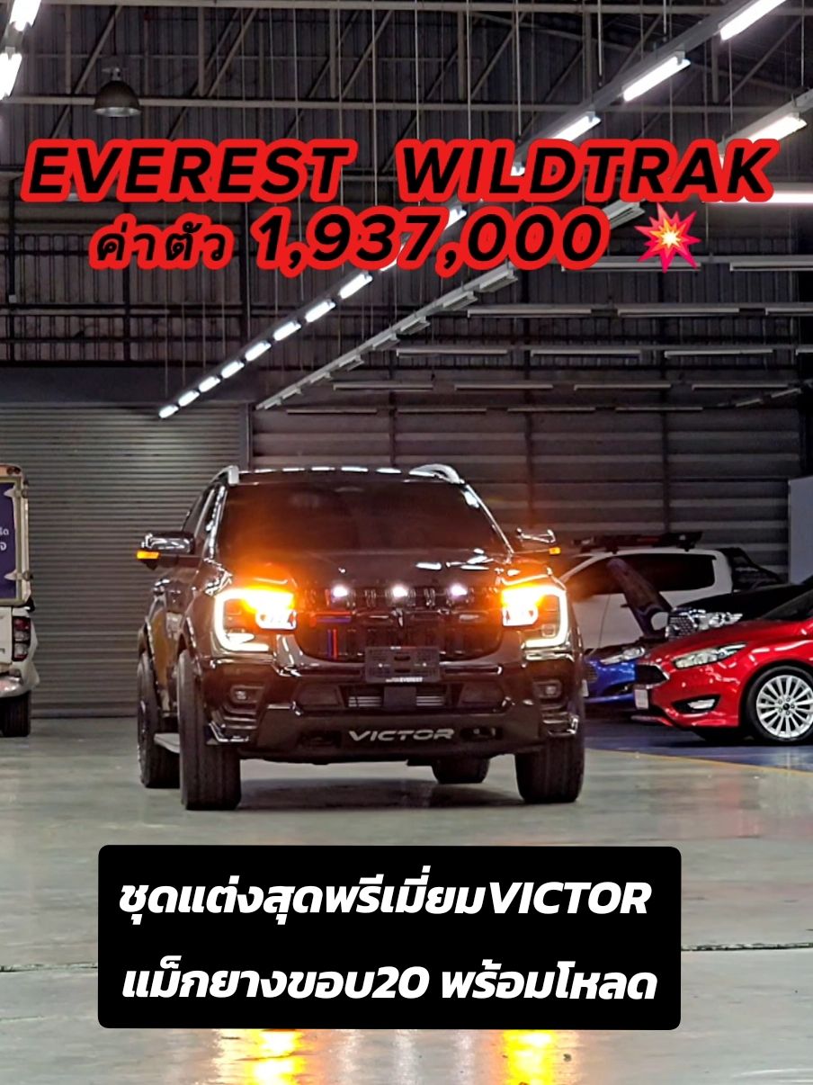 FORD EVEREST  WILDTRAK 4x4 พร้อมชุดแต่ง VICTOR  จัดทรงสุลต่านโหลด2นิ้วอัพเกรดโช๊กแม็กขอบ20  อย่างเท่ สนใจฟอร์ดชายปอจัดทรงแต่งให้ 0619291952 #ford #ฟอร์ดสุลต่าน #tiktokรักรถ #wildtrak4x4 #everest #Everest #EVEREST #FORD #ชายปอฟอร์ด0619291952 #tiktok #Ford #ฟอร์ดชายปอ #ฟอร์ดปทุมธานี #ชายปอ #ฟอร์ด #fordsport #fordแต่ง #ชายปอ 