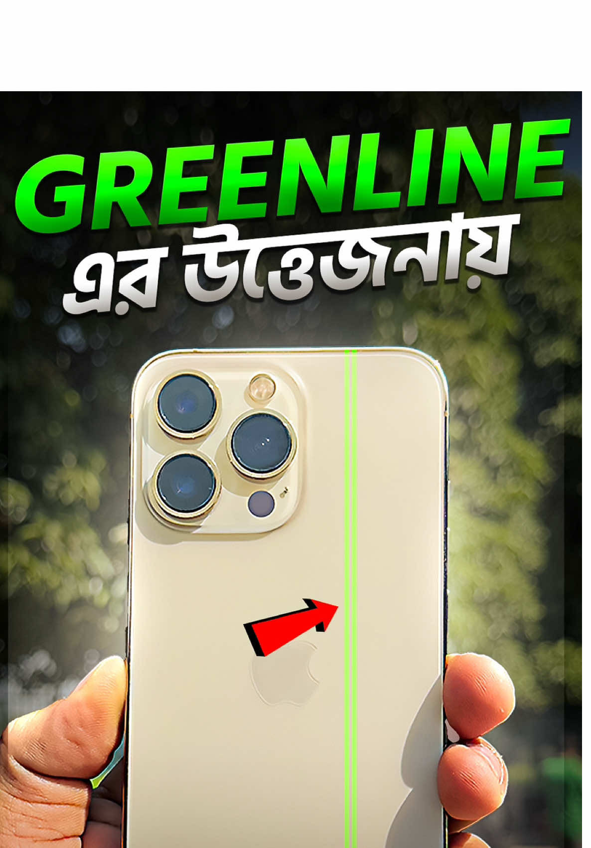 Greenline-এর উত্তেজনায় iPhone 13 Pro #rafsaanriyad #tech #technology #iphone #13pro #review #gadget 