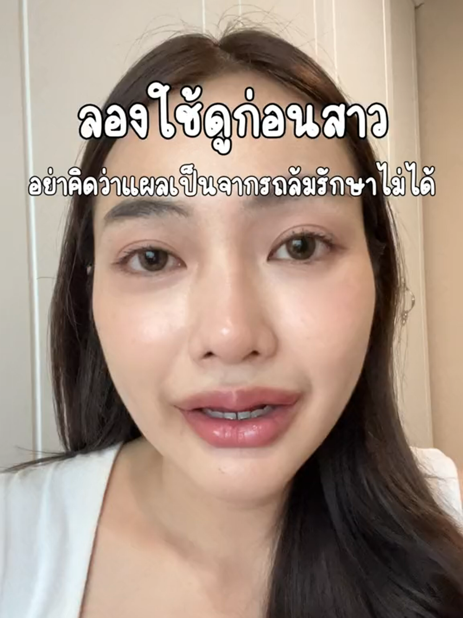 ลองใช้ #เจลลดรอยแผลเป็นเพียวริก้าส์ ก่อนสาวว🥰‼️ #puricas #เพียวริก้าส์ #เจลลดรอยแผลเป็น #แผลเป็น #ลดรอยแผล #รีวิวบิวตี้