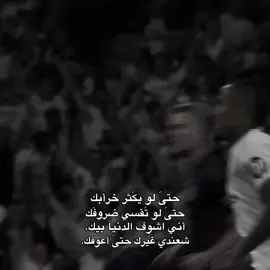 شعندي غيرك حتىَ أعوفك ؟ #realmadrid 