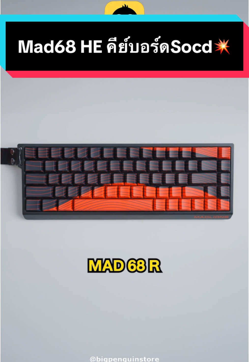 6 เหตุผลทำไมต้องเลือก MAD68 HE เกมมิ่งคีย์บอร์ดที่ฮอตมากกกก 💥💥 #mad68he #madlions #halleffectkeyboard #socd #snaptap