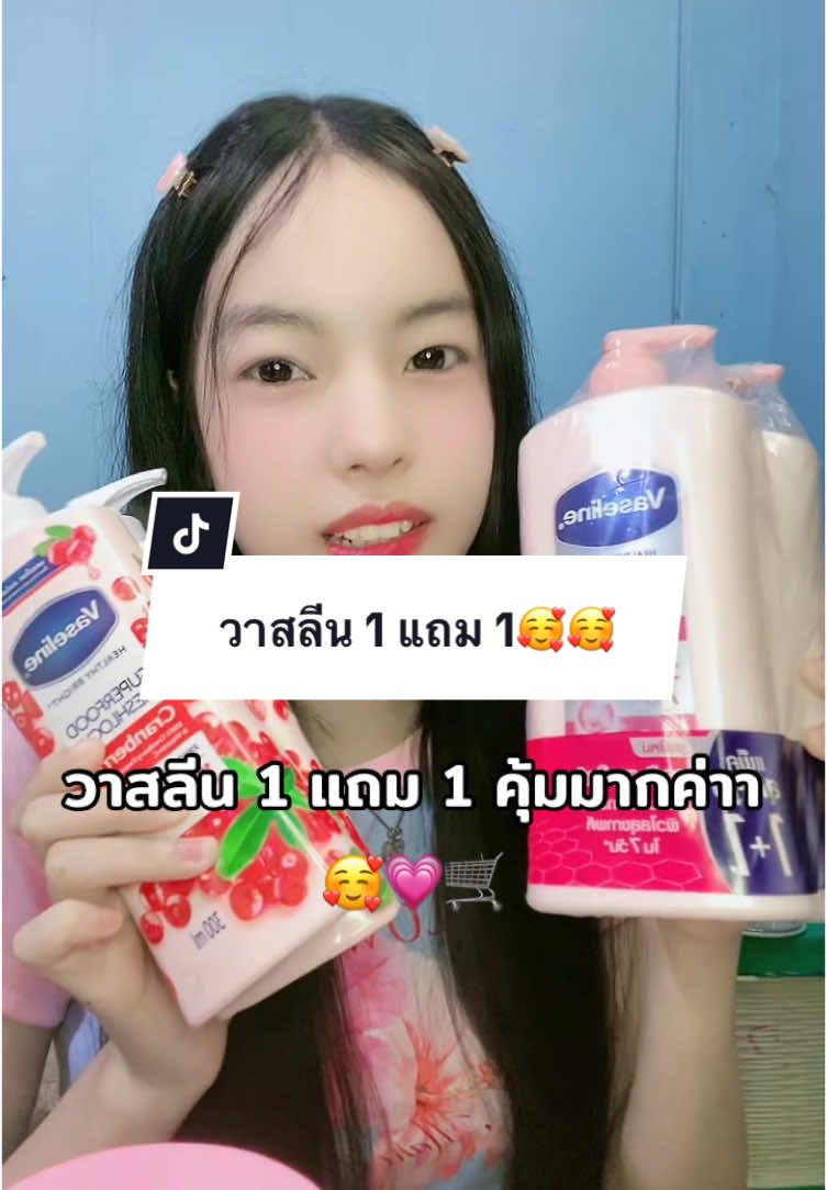 กดได้เลยค่าคุ้มมากก🥰💗🛒#วาสลีน #vaseline #รีวิวบิวตี้ #เทรนด์วันนี้ #เปิดการมองเห็น #เอาขึ้นหน้าฟีดที #ฟีดดดシ #fypシ゚ 