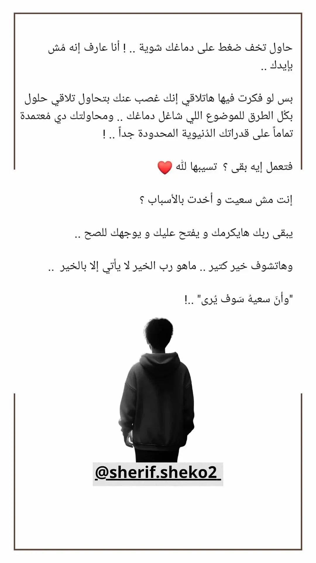 اقتباسات 💔  #اقتباسات #كلام_من_القلب #كلام #كلام_من_ذهب #حالات_واتس #sherif_sheko2 