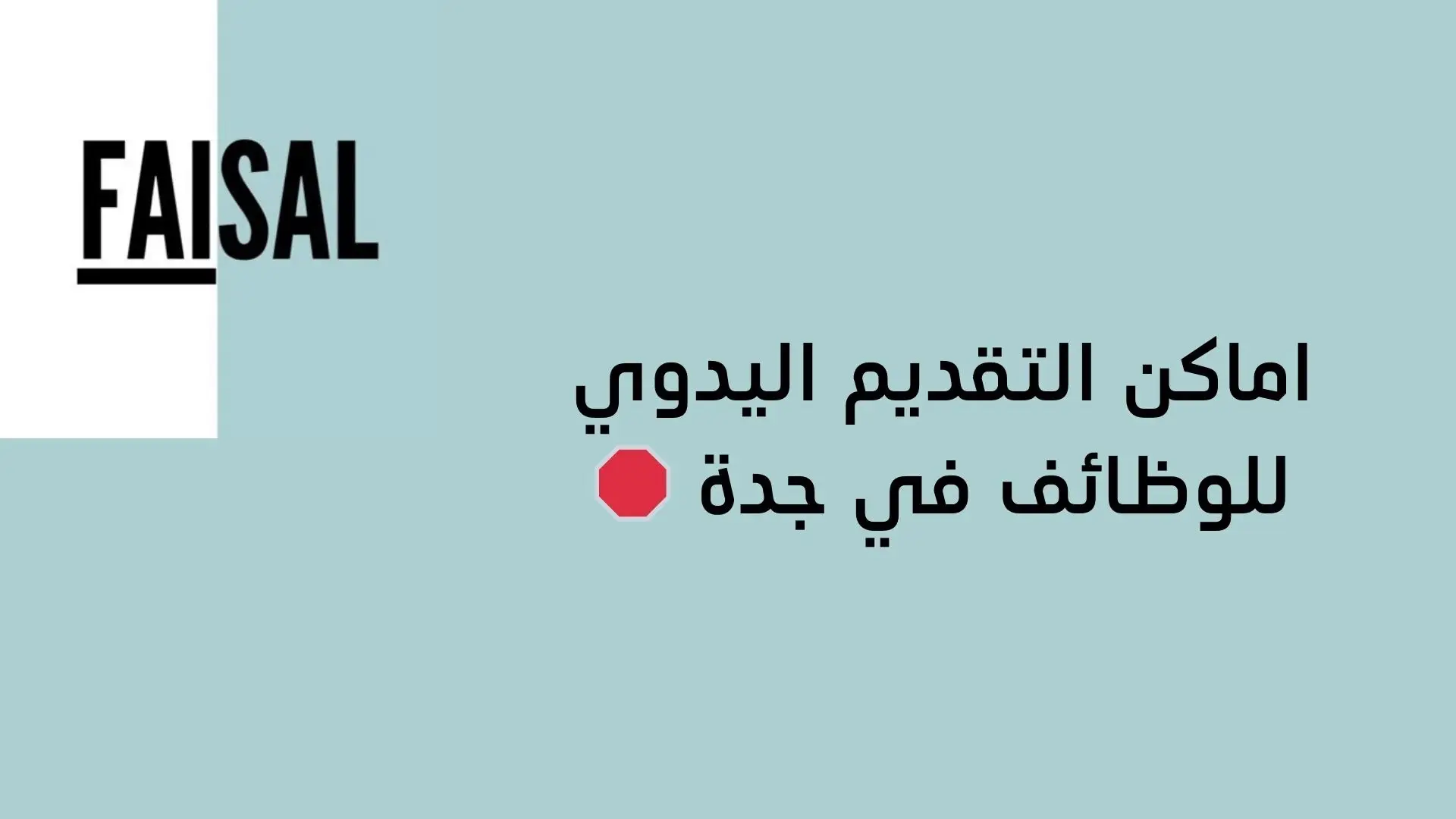 اماكن التقديم اليدوي في جده ✅ #fy  #fypシ  #foryou 