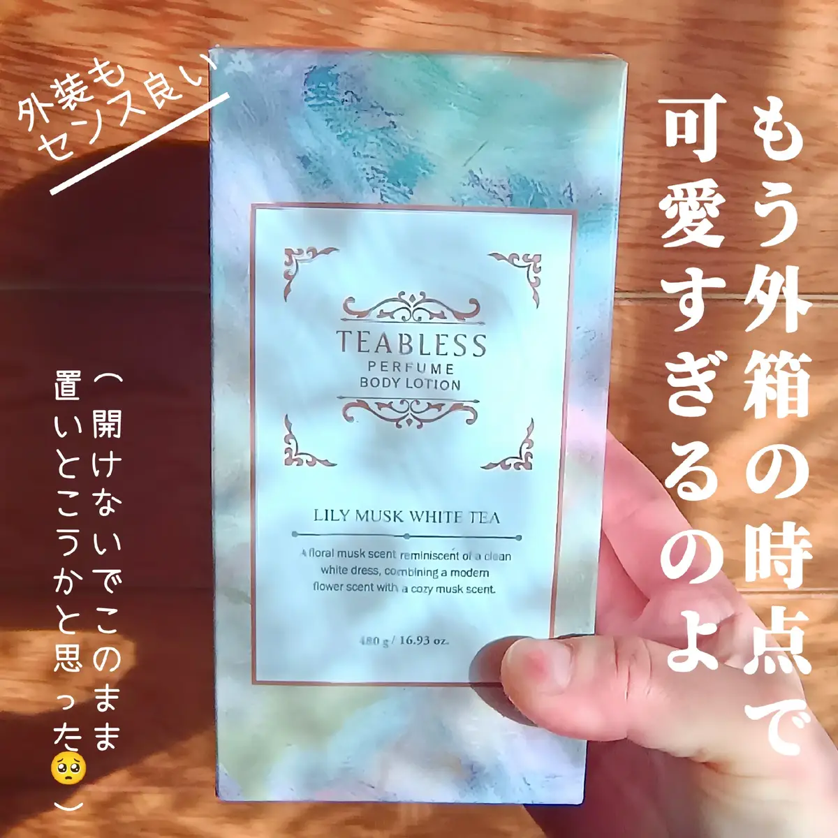 @teabless_official_jp TEA BLESS 【LILY MUSK WHITE TEA BODY LOTION】 お茶の有効成分と香りを詰め込んだ ティーパフュームスキンケアブランド ティーブレス様 @teabless_official_jpの リリームスクホワイトティーボディーローション をお試しさせて頂きました！ TEABLESSの商品は既成香料を使用せず お茶本来の香りにプレミアム香料を 加えた香りシナジーで、優雅で高級感の ある香りを長くキープしてくれるんだって。 まずボトルが可愛すぎません？🥹 外装の箱から既に可愛くてうっとり❤ ワクワクして使ってみました↓ テクスチャーはボディミルクみたいで とっても伸びが良いから少量で済みます。 サラッと馴染んでベタベタしない軽めの使用感だけど ちゃんとお肌もしっとりして保湿力も感じました😊 乾燥が気になる部分には重ね付けしても良さそう〇 こちらのリリームスクホワイトティーは 白茶本来の穏やかな香りとフローラルムスクの プレミアム香料をブレンドした香りらしく、 個人的には最初はフローラルの華やかな香り→ しばらくするとだんだんとムスク、ほんのり紅茶の ような落ち着いた深みのある香りを感じました。 これがいやみなく上品なとっても良い香り！ 香水のようなキツイ匂いや香り方じゃないのに 結構しっかり続いてくれて、 お風呂上がりに塗ったら 朝までちゃんと香りが残ってました♡ 寝る時もふわっと良い香りでリラックス。 清潔感があって万人受けしそうな香りなので 朝から塗っても良さそうです😍 低刺激で敏感肌さんにも〇 Qoo10と楽天市場で購入できるそうなので チェックしてみてね🙌 #pr #teabless# ティーブレス #ボディローション #ボディミルク #パフュームボディローション #低刺激 #ムスクの香り #韓国コスメ #ボディケア #アウトバス #保湿 