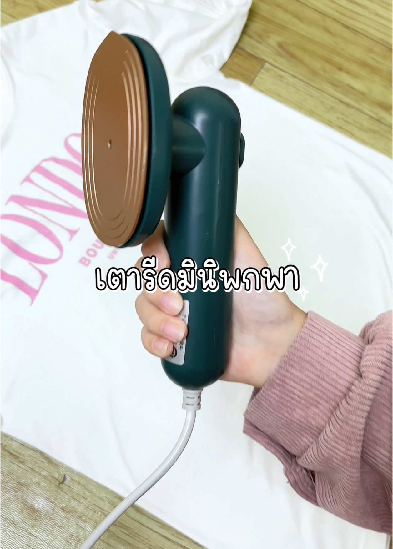 เตารีดมินิพกพา #เตารีด #เตารีดไอน้ํา #เตารีดพกพา #ป้ายยาของใช้ 