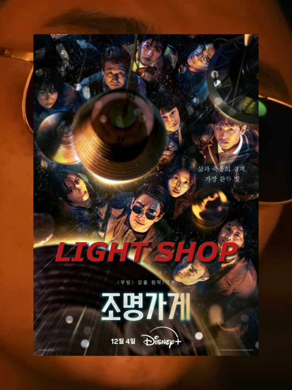 Bertabur bintangggg 🌟🌟🌟🌟🌟 #LightShop #JuJiHoon #ParkBoYoung #KimSeolHyun #UhmTaeGoo #Kdrama #Tiktoktainment 