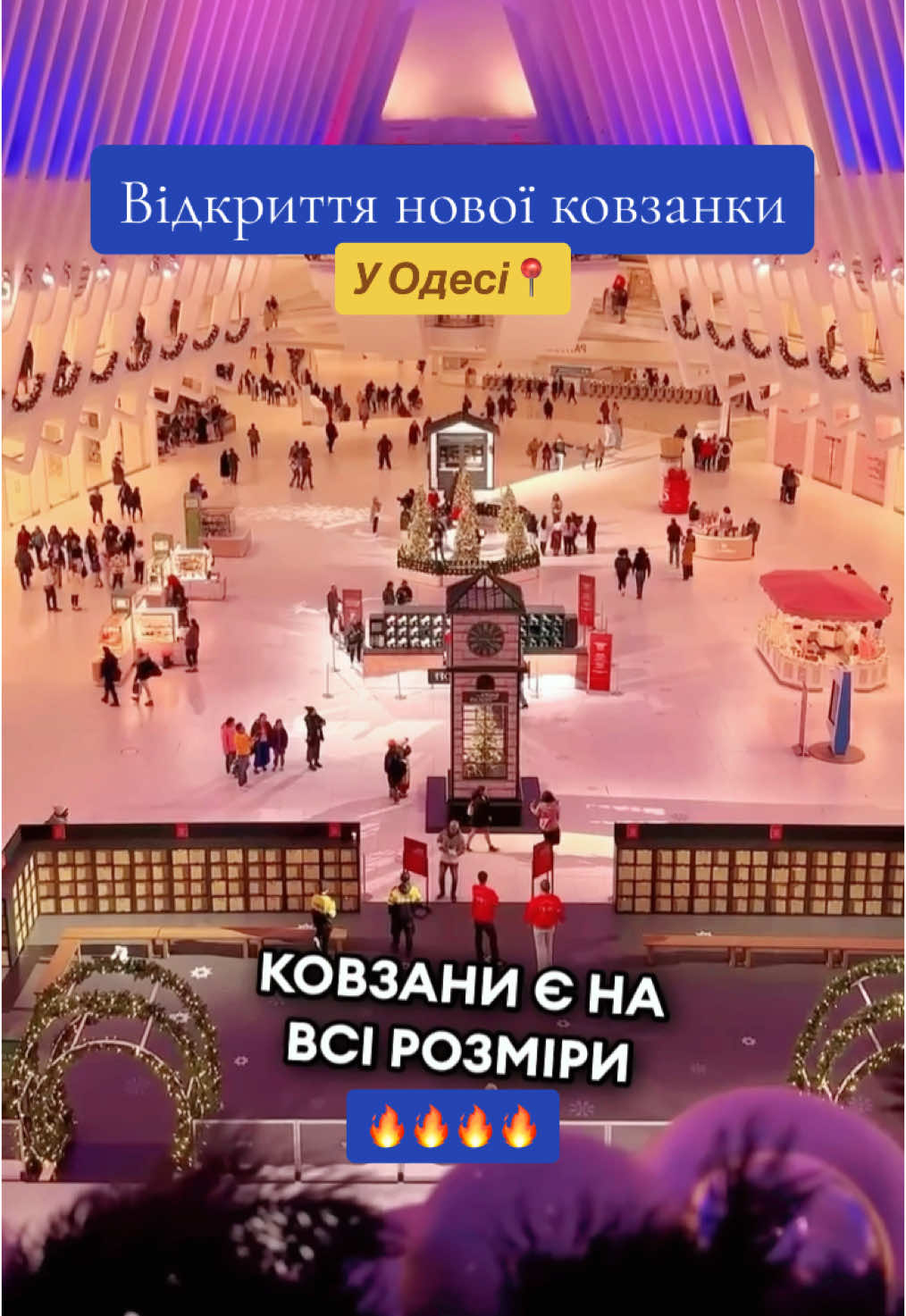 Адресу ковзанки дивись в описі каналу