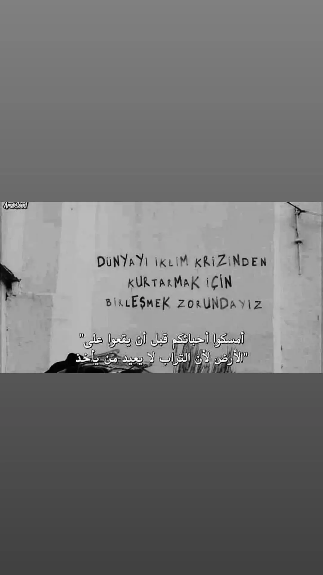 أمسكو أحبائكم قبل أن يقعو  على الأرض لأن التراب لا يعيد من يأخذ....... #عباراتكم_الفخمه📿📌 #الحفرة_çukur #ستوريات_متنوعه #جداريات_الحفرة #الحفرة_في_كل_مكان #جداريات_الحفرة #تصاميم #فارتولو_سعد_الدين_كوشوفالي #explore #فارتولو_سعد_الدين_كوشوفالي #الحفرة_ياماش_فارتلو #ياماش_كوشوفالي_الحفرة🇹🇷 