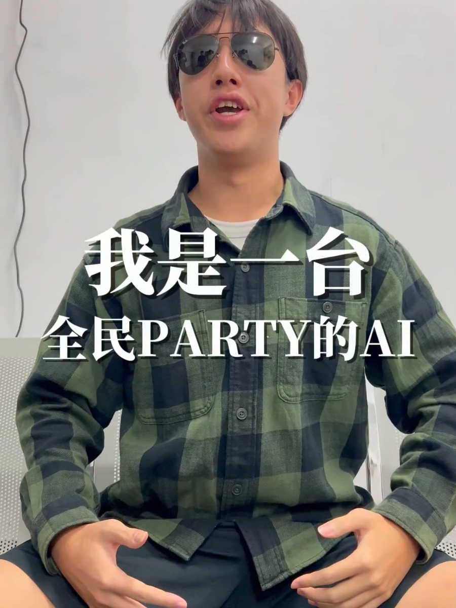 AI要我猜謎語...？    #全民Party #密語炸彈 