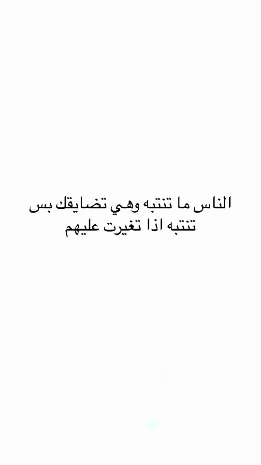 #اقتباسات #اقتباسات_عبارات_خواطر #مالي_خلق_احط_هاشتاقات #عبارات #اكسلبور #اكسلبور 