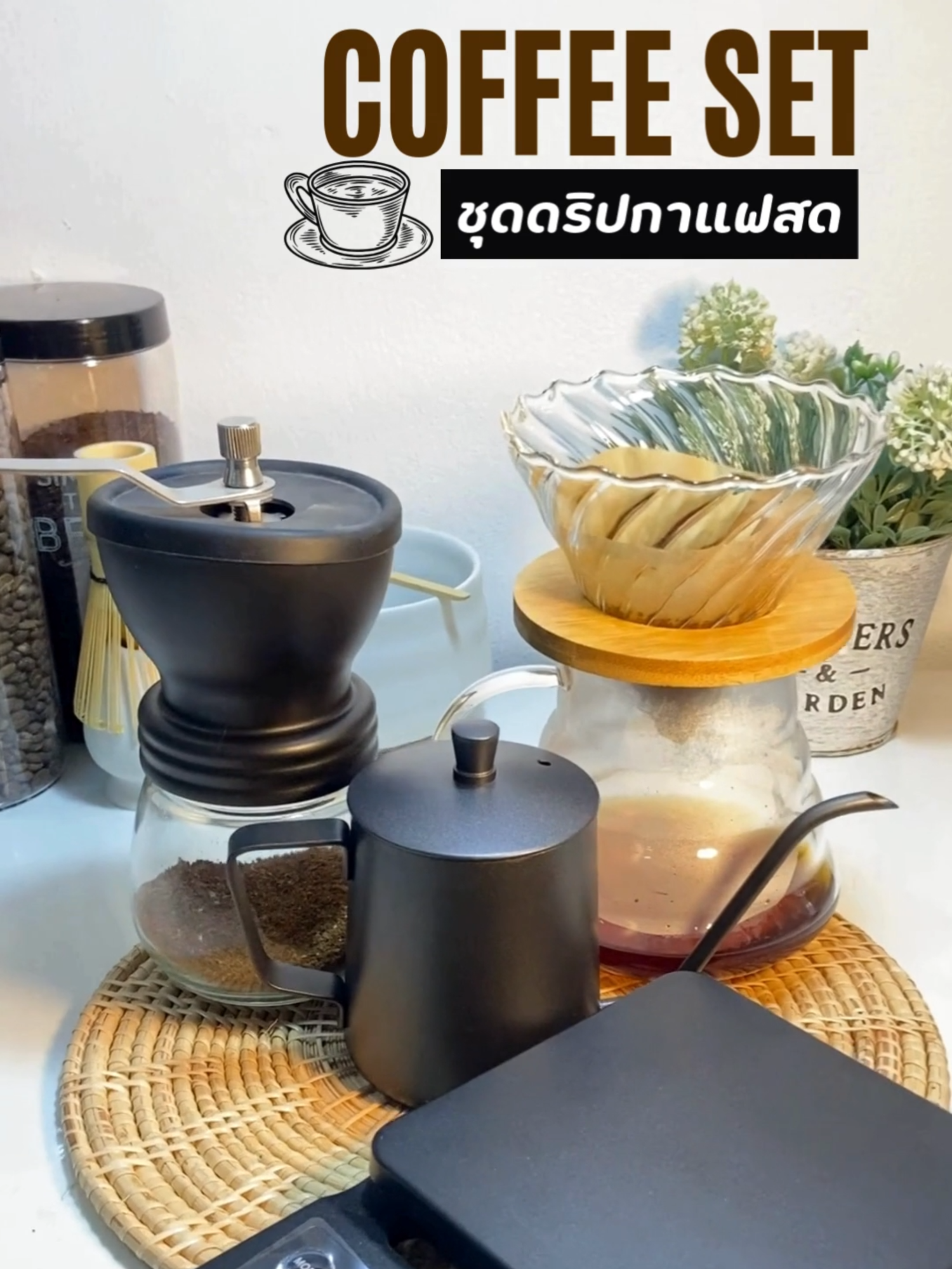 หมดห่วงเรื่องกาแฟ เพราะที่นี่มีครบจบทุกชิ้น ชุดดริปกาแฟแบบครบเซ็ต ตั้งแต่ที่บดเมล็ดกาแฟ กระดาษกรอง กาดริป สายโฮมคาเฟ่ไม่ควรพลาดนะ #ร้านกาแฟ #cafe #บาริสต้า #กาแฟดริป #เทรนด์วันนี้