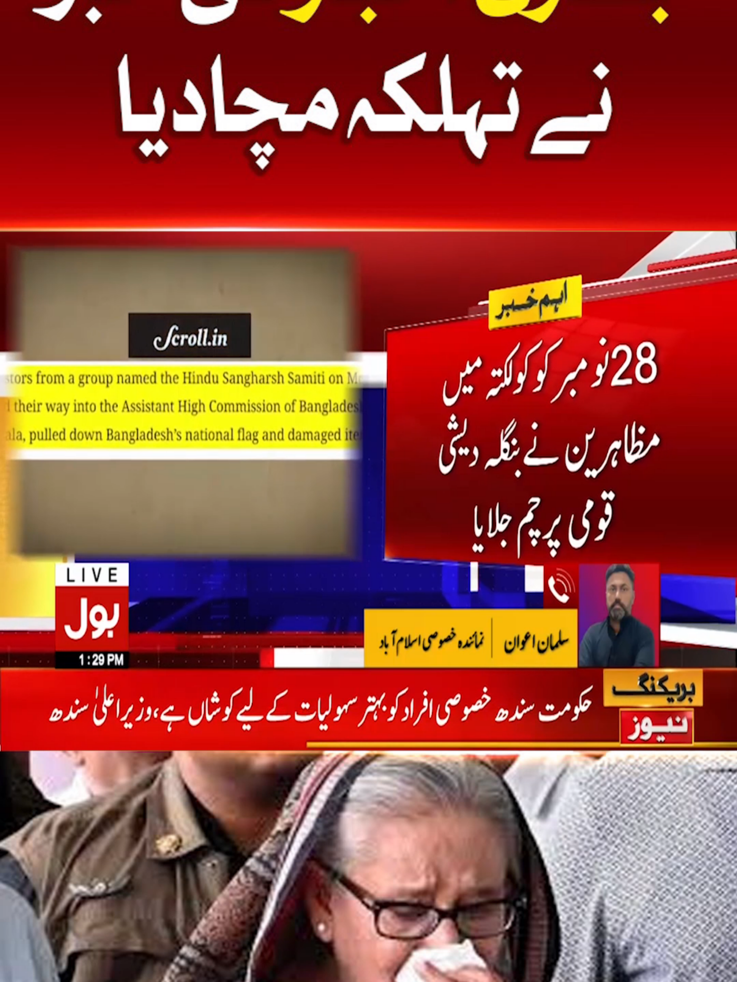 بھارتی اخبار کی خبر نے تہلکہ مچادیا #BOLNews #BreakingNews #IndianNewspaper #WhatToWatch #WhoToFollow