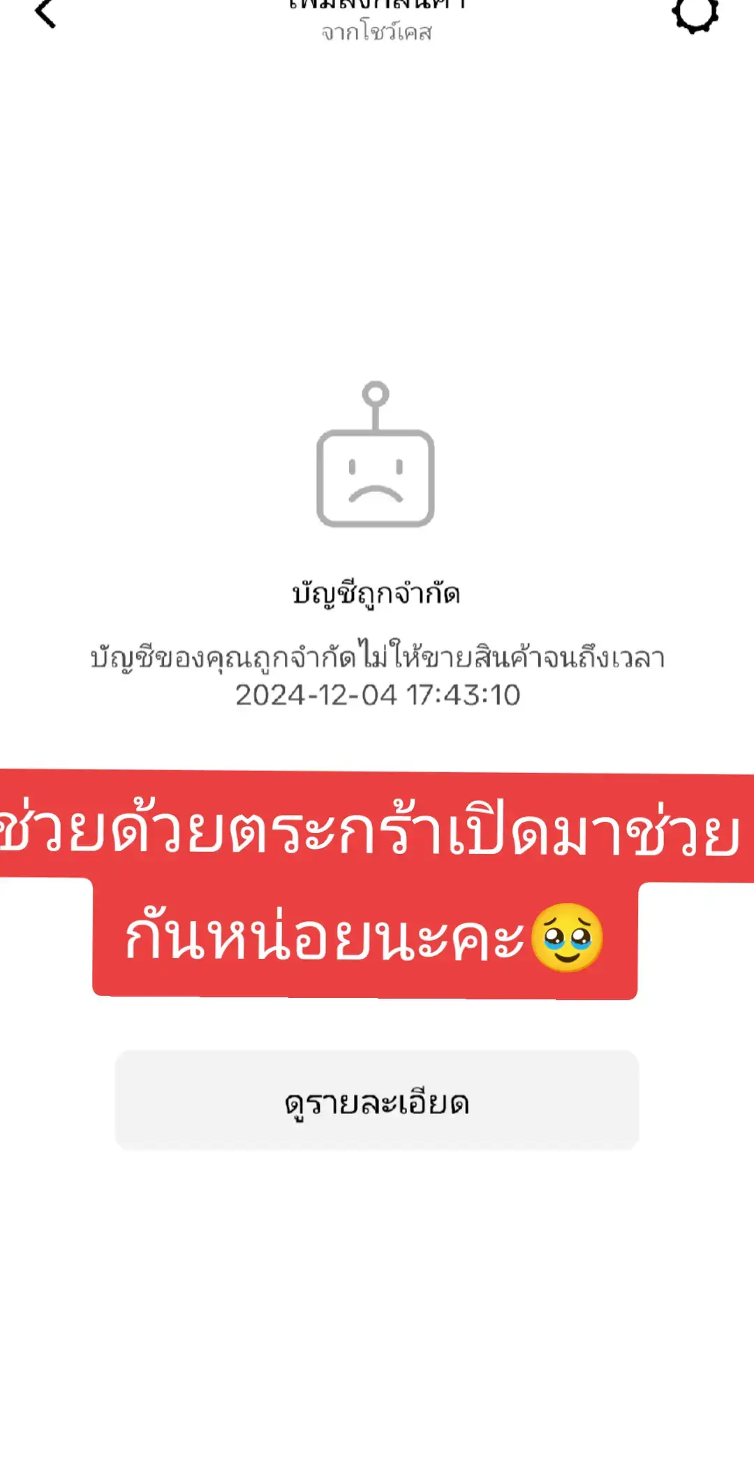 #ช่วยด้วยทุกคน 