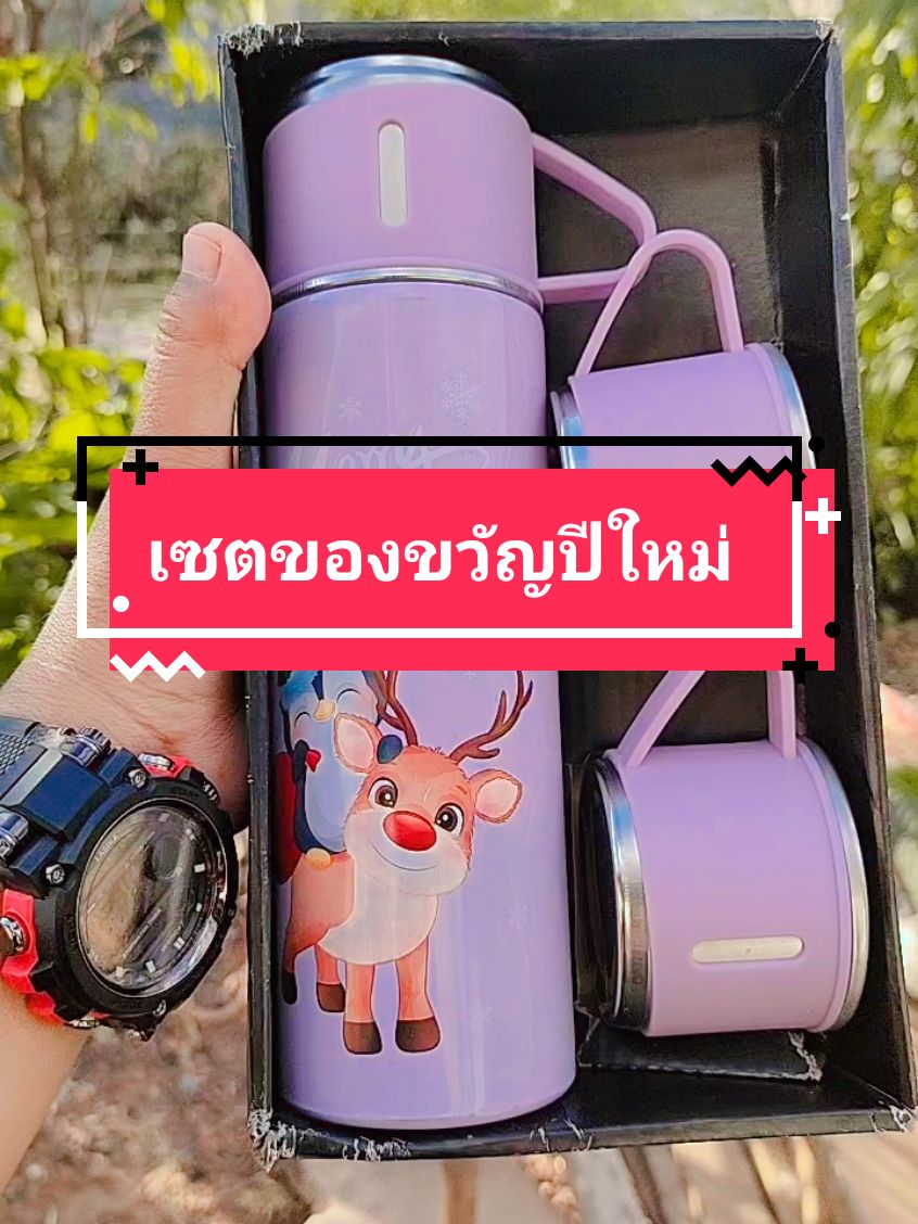 เซตของขวัญปีใหม่#แม่ค้าออนไลน์ #นายหน้าtiktokshop #เทรนด์วันนี้ #TikTokShop #fyp #ฟีดดดシ #ของขวัญ #ปีใหม่ #ขวดน้ํา #กระบอกน้ํา 