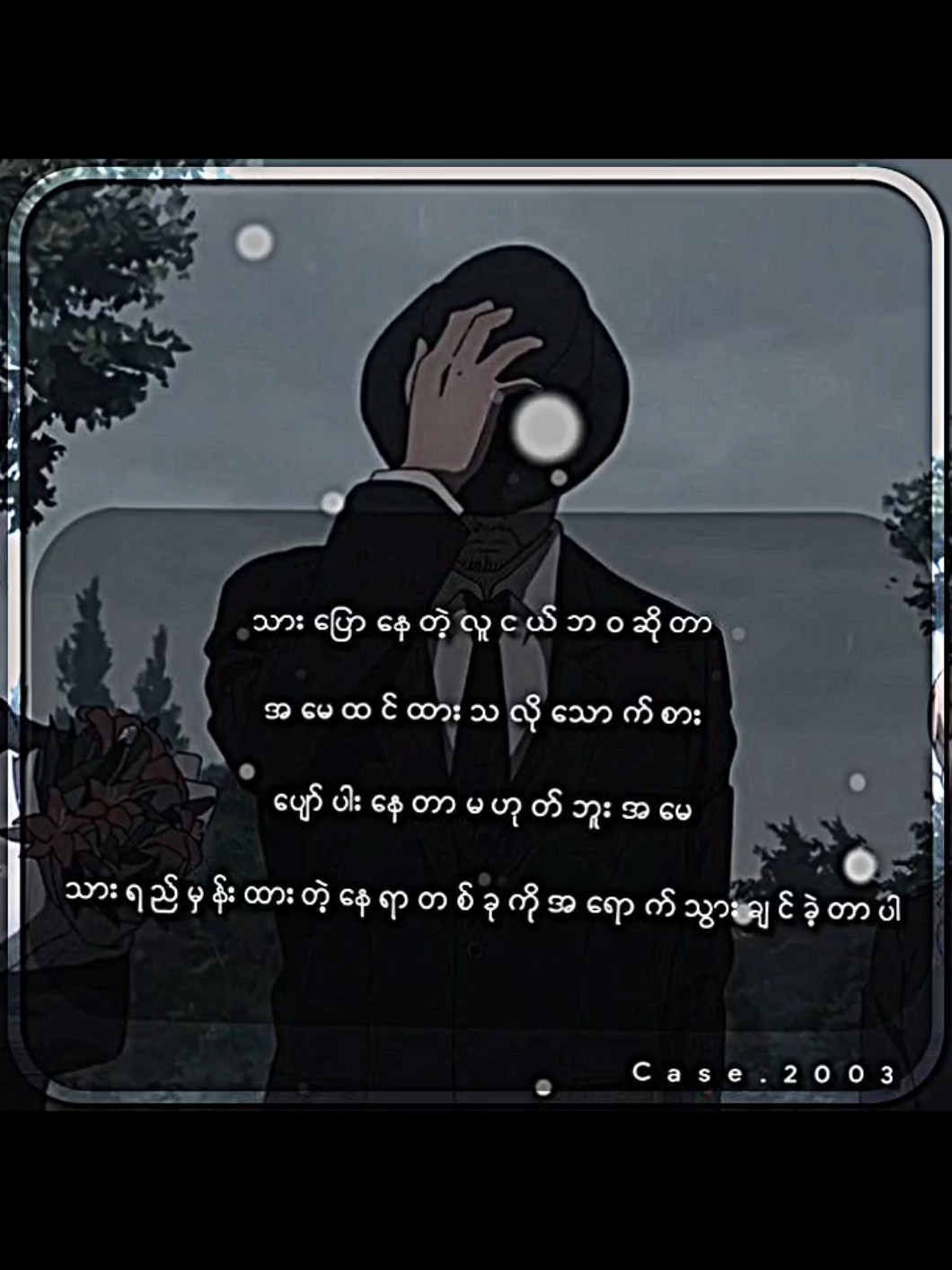 #nocaption #tiktokmyanmar🇲🇲#စိတ်လွပ်လပ်မှူမရှိတဲ့လူငယ်😊 #🥀  #foryou #fyp #tiktokviral 