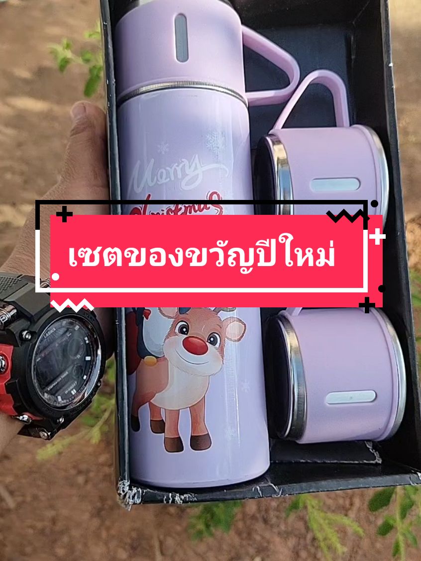 เซตของขวัญปีใหม่#ของฝาก #กระบอกน้ํา #ปีใหม่ #ของขวัญ #ฟีดดดシ #fyp #ขวดน้ํา #TikTokShop #เทรนด์วันนี้ #นายหน้าtiktokshop #แม่ค้าออนไลน์ 