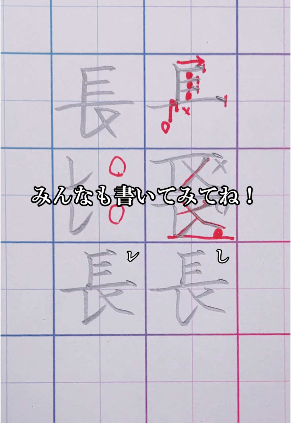 「長」を綺麗に書く方法🖊️ #筆ぽよ　#長　#美文字　#筆ぽよ塾　