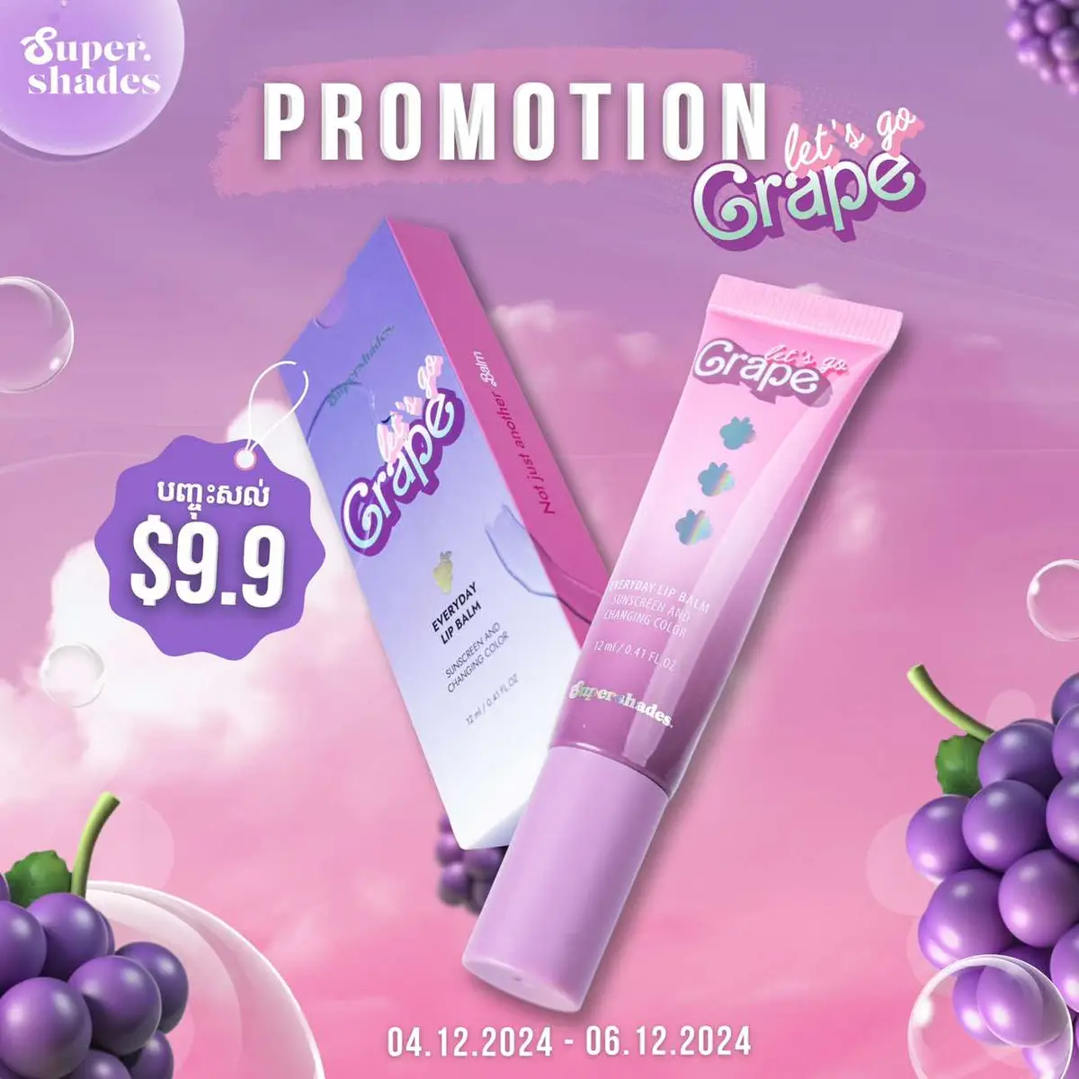 🎉ប្រូម៉ូសិន Let’s go grape បញ្ចុះសល់ត្រឹមតែ 😳  $9.9 តែប៉ុននោះ ត្រឹម ‼️ 72 ម៉ោង‼️ 🍇Let’s go grape🍇 ជាផលិតផលថ្មីរបស់ Supershades.kh ដែលកំពុងតែមានការចាប់អារម្មណ៌យ៉ាងច្រើនពីបងអូនៗ😋🍇🍇 📅ប្រូម៉ូសិន ចាប់ពីថ្ងៃទី 04 ដល់ 6 ធ្នូ ឆ្នាំ2024 #supershadeskh #supershades #letsgoblack #letsgoblue #letsgogrape #fyp #foryou #viral #lipbalm #lipoil