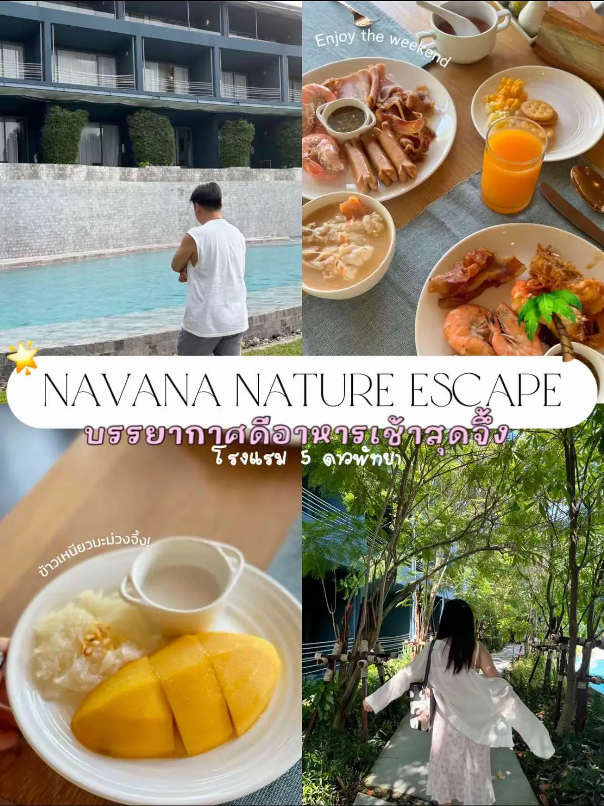 วันนี้มารีวิวโรงแรม 5 ดาวที่พัทยากันนน คือโรงแรม Navana Nature Escape 🌴 เป็นโรงแรมที่เราดูรีวิวแล้วอยากมามากก เพราะอาหารเช้าเขาจึ้งสุดๆ วันนี้มีโอกาสได้มาพักแล้วบอกตรงๆ ประทับใจมุกอย่างจริงๆ พี่ๆพนักงานดูแลดีตั้งแต่ลงรถ ยันออกจากโรงแรมเลยค่ะ พูดจาดี ยิ้มแย้ม 🥹🤍   เราจองเป็น Deluxe วิวสวน ภายในห้องกว้างขวางมากๆ ห้องน้ำกว้าง มีของใช้ให้ครบเลย มีอ่างแช่ให้ด้วย แต่จะไม่มีประตูให้น้า เป็นม่านปิดเอา แต่ถ้าสนิทกับแฟนก็ไม่ต้องปิดค่า 😅  เข้ามาในห้องแล้วกลิ่นหอมมากก ผ่อนคลาย แอร์เย็น แต่เรารู้สึกว่าแอบชื้นไปนิดนึงค่ะห้องแอบลื่นในตอนแรก 🤣 เตียง และ หมอนดีมากก นุ่มสุดๆ นอนแล้วไม่อยากลุกเลยค่ะ สบายมากก ส่วนทีวีค่อนข้างช่างไปนิดค่ะ ในห้องมีระเบียง กว้างขวาง ตากผ้าได้ มีเก้าอี้ให้นั่งชมวิว 🏞️  บรรยากาศในโรงแรมดีมาก ร่มรื่น เหมาะกับการมาพักผ่อนสุดๆ มีสระว่ายน้ำ กลางโรงแรมเลย ชอบตรงที่ว่าน้ำไม่เย็นเกิน เพราะเราไปช่วง 6 โมงกว่าๆ สระเปิดตอน 07:00-19:00 น. (มีสระเด็กด้วยนะคะ) โรงแรมติดทะเล สามารถเดินลงไปได้เลย มีที่นั่งชิลด้วยนะ แต่ทะเลน้ำจะขึ้นช่วงเช้า - เย็น ตรงที่โรงแรมจะเป็นโคลนไม่สามารถลงเล่นได้น้า ไปถ่ายรูปสวยๆได้อยู่ค่า 🪸  🍽️ ไฮไลท์มันอยู่ตรงนี้! อาหารเช้าค่ะทุกคน 08:00-11:00 ไลน์อาหารเช้าจึ้งมาก มีทั้งอาหารไทย , ฝรั่ง มีมาครบเลย สลัด ชีส สลัด ขนมปัง ครัวซอง แพนเค้ก น้ำเต้าหู้ สเตชั่นไข่ ส่วนอาหารไทยชอบมากๆคือกุ้งค่ะ ดีมากกก กุ้งซอสมะขามคือเริ่ด กุ้งออนไอซ์คือกุ้งเด้งๆ น้ำจิ้มซีฟู้ดเด็ด อร่อยมาก ในรูปที่เราถ่ายมาคือยังถ่ายมาไม่หมดนะ เยอะมากจริงๆค่า ส่วนเมนูน้ำก็สดไม่แพ้กัน น้ำส้มคั้นสดๆ จะไม่ได้หวานมากเพราะสดจากลูกเลย มีน้ำตะไคร้ , น้ำแอปเปิ้ล , น้ำสัปปะรด แล้วทีเด็ดอีกอย่างก็คือข้างเหนียวมะม่วงค่ะ อร่อยจิง จานนึงจัไม่ได้เยอะะค่ะ กินพอดีมาก อร่อย เราเบิ้ลไป 2 จานเลย อ้วนก็ยอมม 🥹 ยังมีพวกผลไม้ ขนมเค้กอีกนะคะ บอดเลยว่าอาหารเช้าเรา ทานจนอิ่มไปถึงตอนเย็นเลย จัดเต็มมาก🥦  บรรยากาศตอนเช้าดีมากค่ะ อากาศสดชื่น คนไม่วุ่นวาย ไม่เสียงดังด้วย เราไปช่วงวันเกิด ทางโรงแรมมี Birthday cake ให้ด้วย น่ารักมากๆ ประทับใจมากค่า 🌟 ไว้มีโอาสจะไปพักอีกแน่นอน   โรงแรมนาวาน่า เนเจอร์ เอสเคป  🚗 : ที่จอดรถค่อนข้างน้อย แต่มีบริการรับส่งค่า #รีวิวโรงแรมพัทยา #anaananresortandvillaspattaya #โรงแรมพัทยา #พิกัดโรงแรมพัทยา #ที่พักติดทะเล #mhauyreview #พัทยา #pattaya 