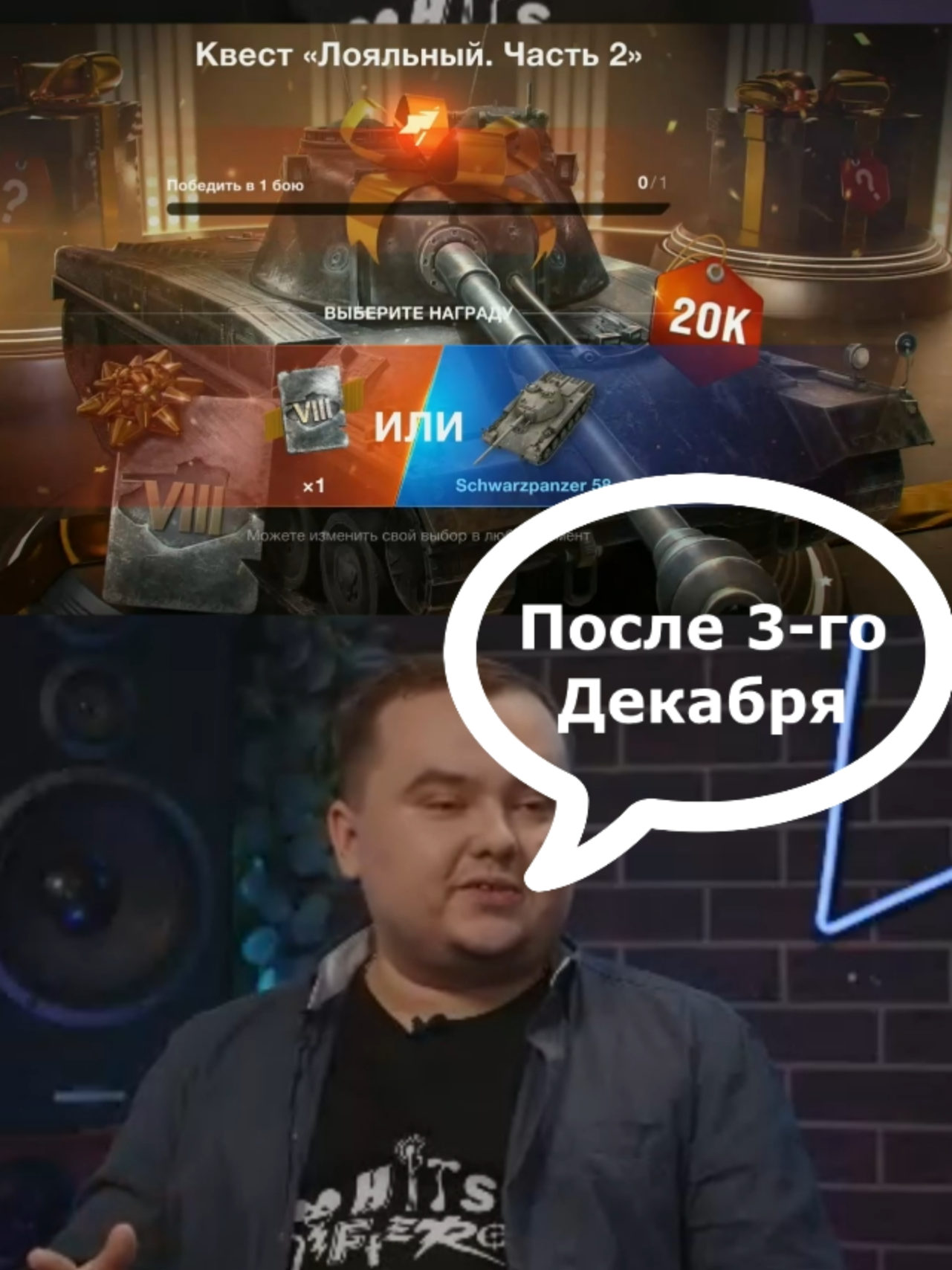 Квест «Лояльный. Часть 2» — это активность без даты окончания 😮 Любой игрок, который когда-либо набьёт (или уже набил) 20 000 обычных и/или рейтинговых боёв получит простой квест со сложным выбором: сертификат на VIII уровень 1️⃣ или же новый коллекционный СТ VIII уровня Schwarzpanzer 58 2️⃣ Что выбираешь?  Раздача квеста начнется сегодня после 17:00!  #wotblitz #нг #подарок #event #ивент #режим #gamemode #comingsoon #wotblitz #tanks #танки #blitz #блиц #tank #скоро #новости #news #free