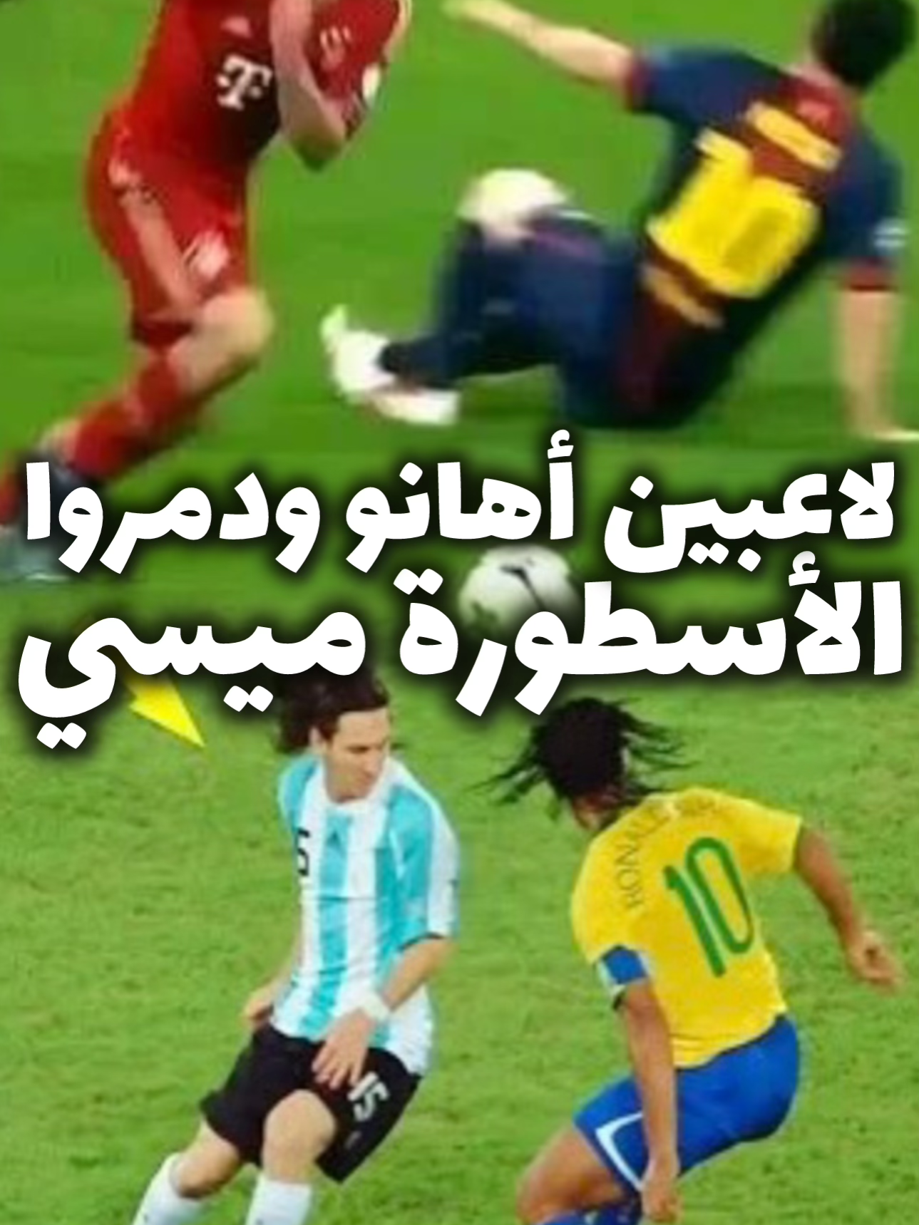 لاعبين أهانوا ودمروا الأسطورة ميسي ​🤯​