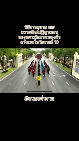 3 ธันวาคม 2567 พิธีสวนสนาม และถวายสัตย์ปฏิญาณตนของทหาร รักษาพระองค์ฯ เนื่องในโอกาสพระราชพิธีมหามงคลเฉลิมพระชนมพรรษาพระบาทสมเด็จพระเจ้าอยู่หัวครบ 6 รอบ 28กรกฎาคม 2567 ณ พระลานพระราชวังดุสิต กรุงเทพมหานคร #พิธีการสวนสนามและถวายสัตย์ปฏิญานตนของทหารรักษาพระองค์ #ราชวัลลภเทิดไท้จอมราชา72พรรษามหามงคล 