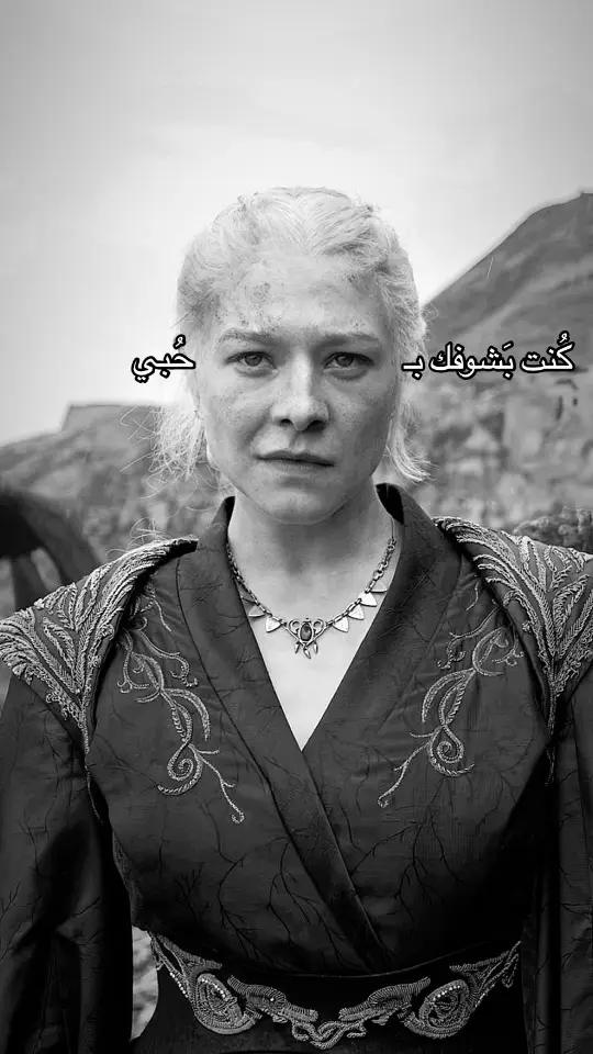 ماي كوين😔🖤#house_of_dragon🐉 #رينيرا_تارغيريان #آل_التنين🐉 #داني🧝🏻‍♀️ #حزب_السود 