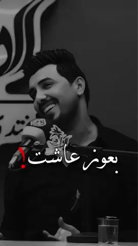 وزعلنا رموش جان ومانروح بعيد♥️ ✨ . #الشاعرسيف_علي #شعراء_وذواقين_الشعر_الشعبي #شعروقصايد #شعر_عراقي 