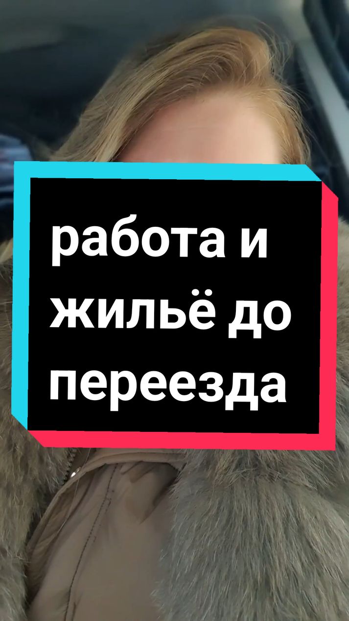 Срочно! Найти работу ещё до переезда возможно.  Псков и Леннобласть ждут и готовы помогать  #работа #помощь #трудоустройство #переезд #Россия #германия #казахстан 