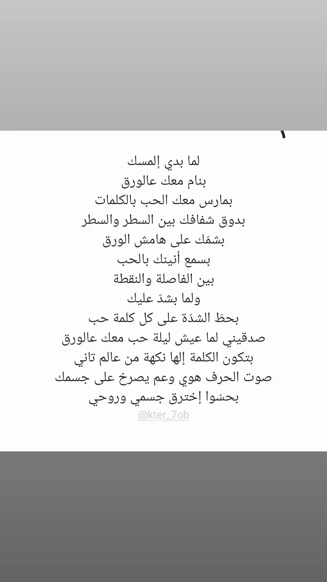 #writing #writer #lebanon #لبنان #poems #poets #kter_7ob #fyp #fypシ゚viral #foryoupage #tiktok #quotes #arabicquotes #خواطر #شعر #كتابة #قصيدة  #خواطر_للعقول_الراقية #خواطر_من_القلب #شعر #arabic