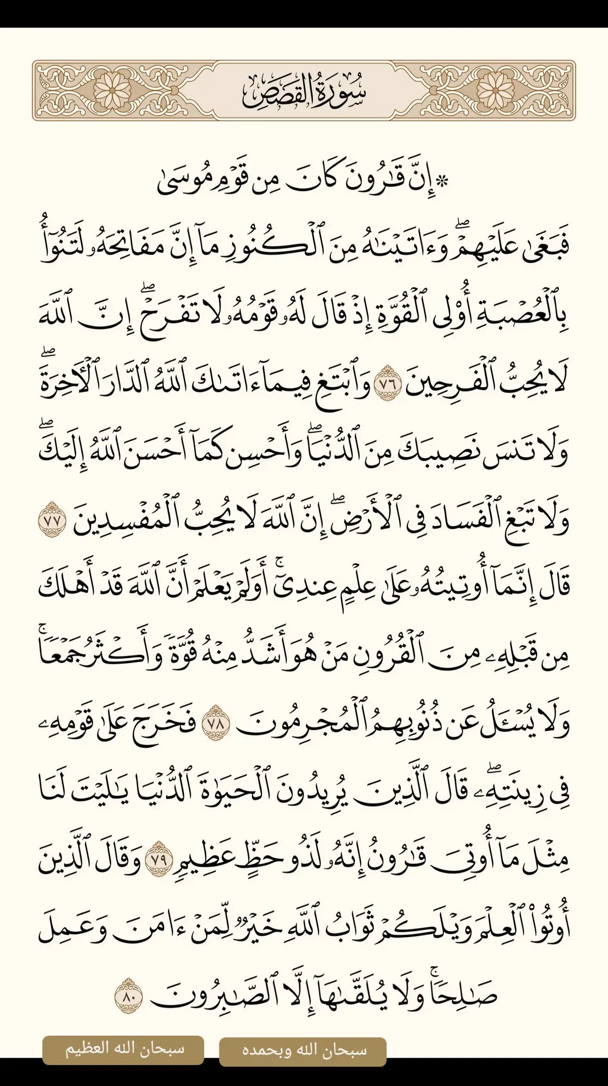 #قران_كريم #ارح_سمعك_بالقران #ارح_قلبك_المتعب_قليلاً🤍💫 #القران_الكريم_راحه_نفسية😍🕋 